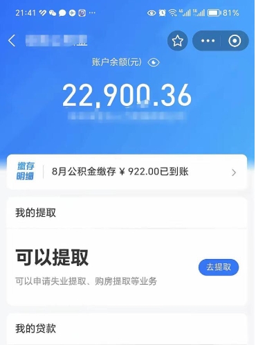 樟树公积金是想取就取吗（公积金提取一定要全部拿出来吗）